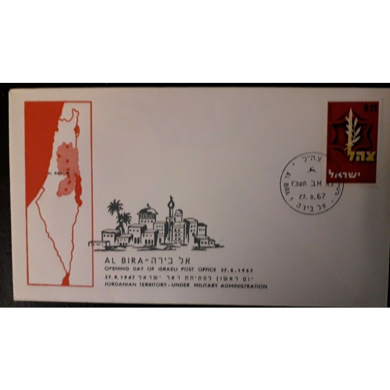 ISRAEL POST OFFICE OPENING FDC 1967 AL BIRA JORDANIAN TERRITORY MILITARY RULE