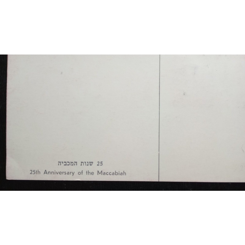 ISRAEL MAXIMUM CARD 1958 25TH ANNIVERSARY MACCABIAH GAMES NO NAME CARD