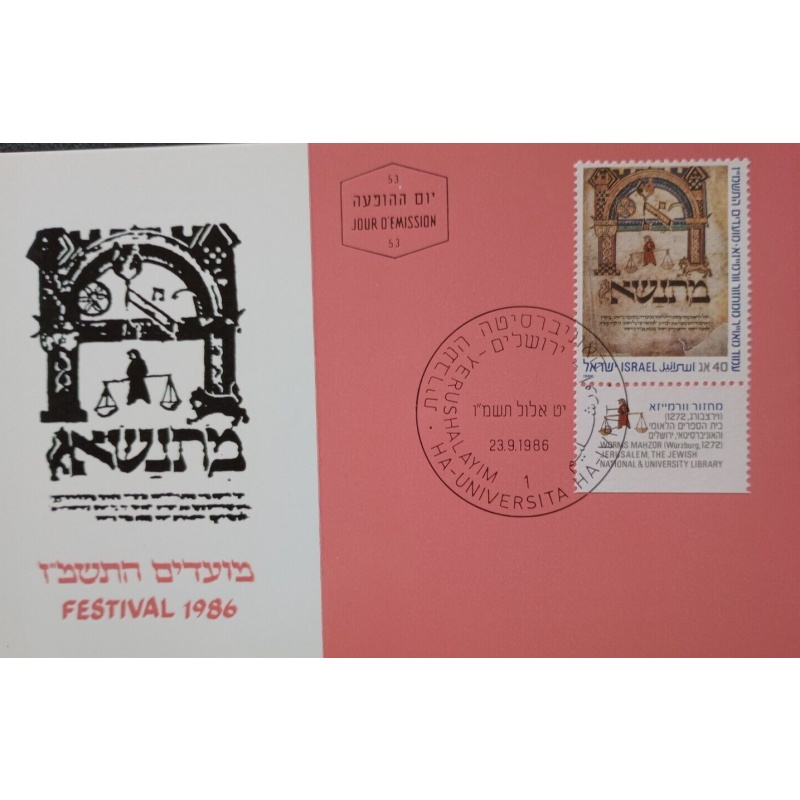 ISRAEL MAXIMUM CARD 1986 FESTIVAL SET PHILA JERUSALEM UNIVERSITY POSTMARK