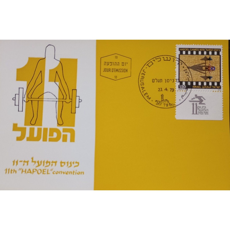 ISRAEL MAXIMUM CARD 1979 11TH HAPOEL CONVENTION PHILA SET