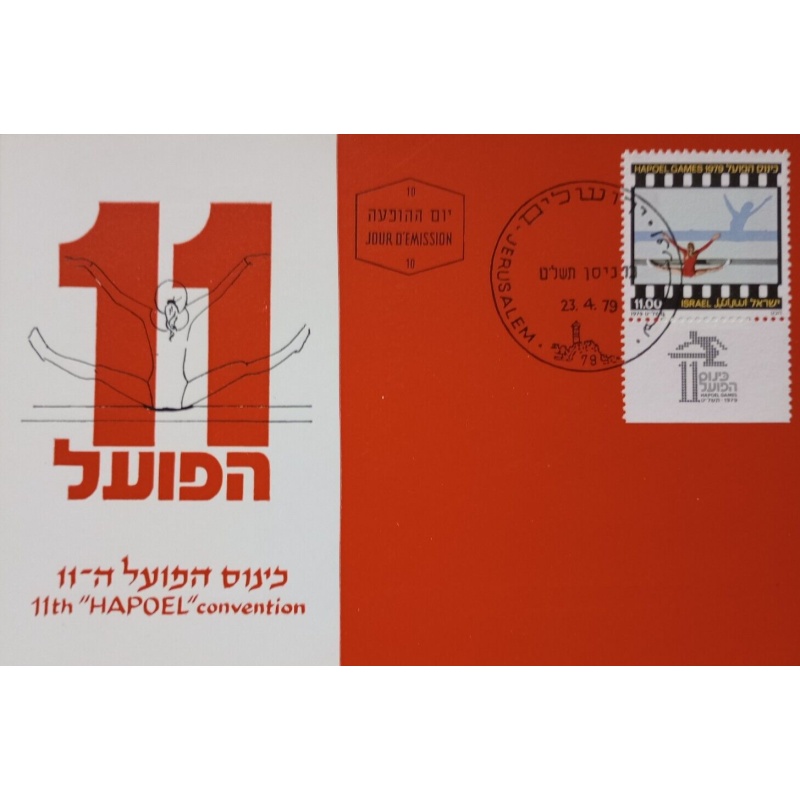 ISRAEL MAXIMUM CARD 1979 11TH HAPOEL CONVENTION PHILA SET